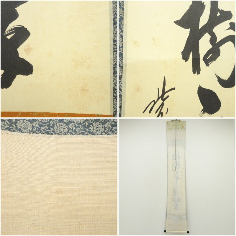 美品 掛け軸 大徳寺 藤田寛道作「松樹千年翠」共箱 禅語 縁起物 大徳寺 藤田寛道筆 「松樹千年翠」一行書 肉筆紙本掛軸（共箱
