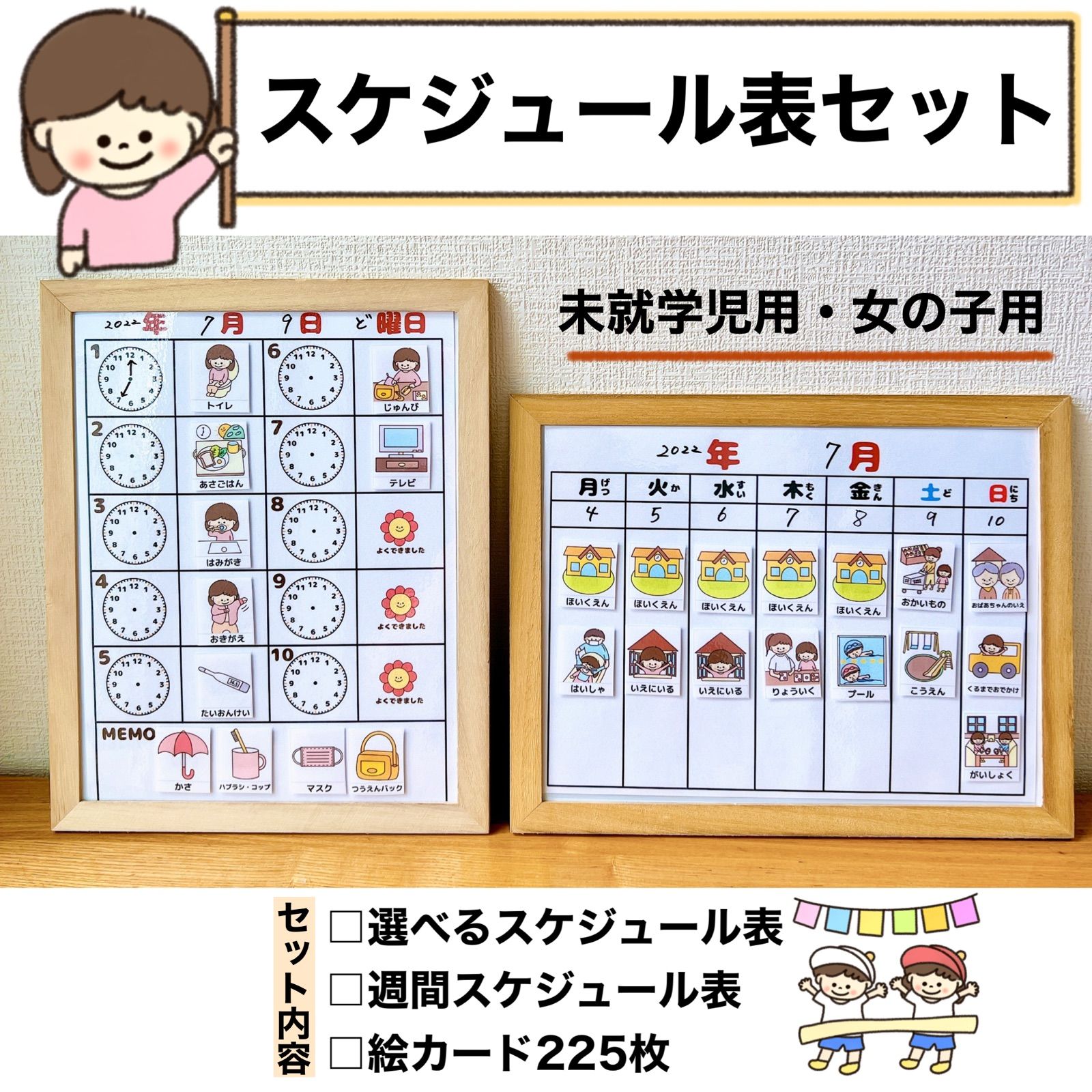 ruka1012週間予定表 女の子用 お支度ボード 視覚支援 絵カード 週間予定表 女の子用 お支度ボード スケジュール表 絵カード100