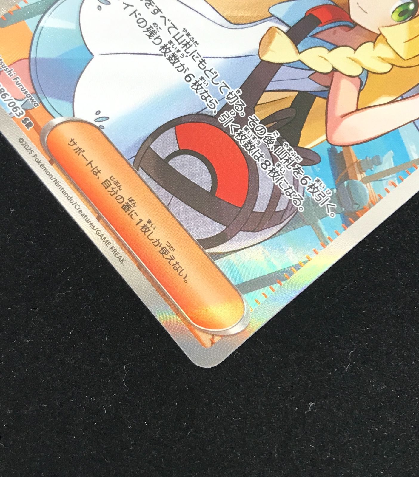 ポケモンカード　メガブレイブ　リーリエの決心 SR m1L 086/066 リーリエの決心 (SR) {086/063} [M1L/メガブレイブ] [MEGA