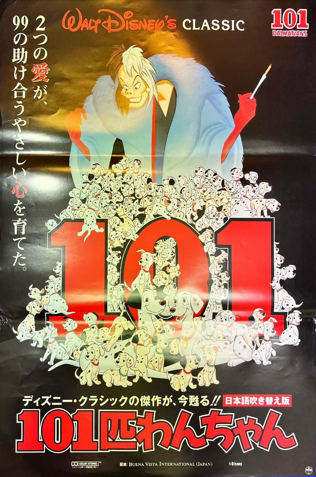 zq『101匹わんちゃん』映画B2判オリジナルポスター zq05099