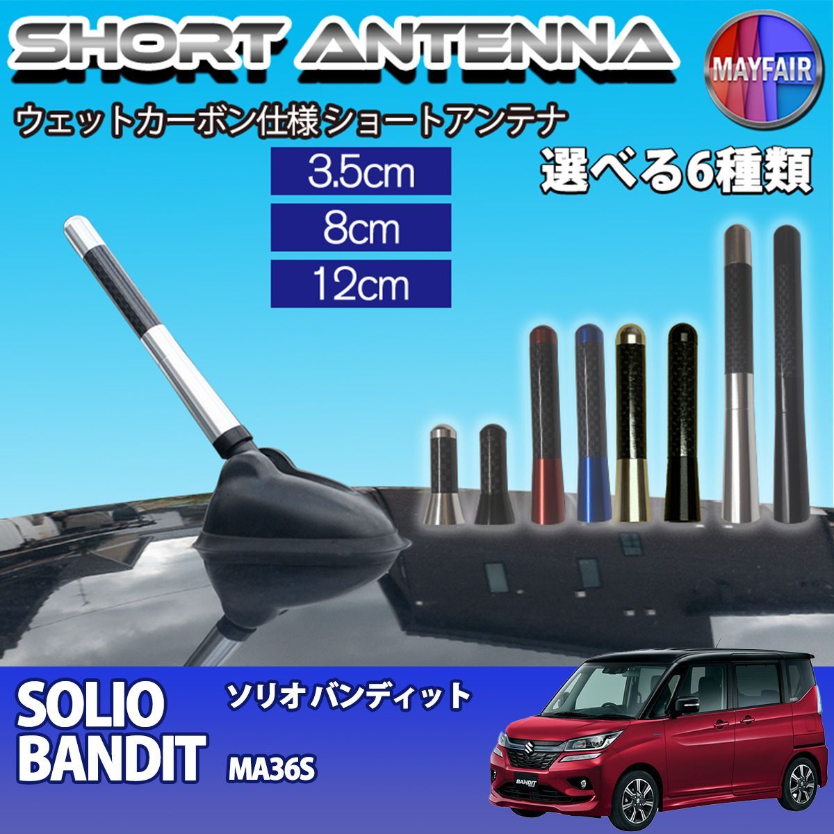 ソリオバンディット MA36S ショートアンテナ 純正交換 ラジオ アンテナ 車用 カーボン 3.5cm 8cm 12cm - メルカリ