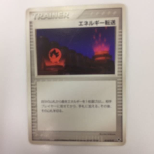 ち8 ポケモンカード 旧裏面 vs VS エネルギー転送 トオイの