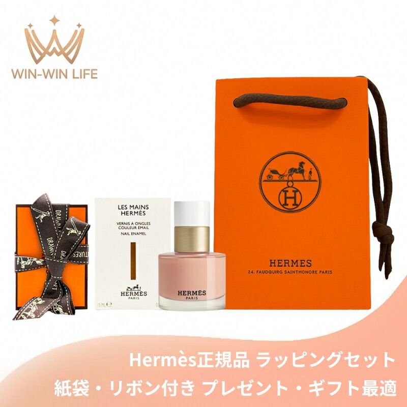 HERMES エルメス レ・マン・エルメス ヴェルニ エマイユ #03 ローズ・コキーユ 15ml〈ネイルカラー・ピンク〉フランス製 ラッピングセット 紙袋・リボン付き お祝い お礼 記念日 誕生日 シーズ
