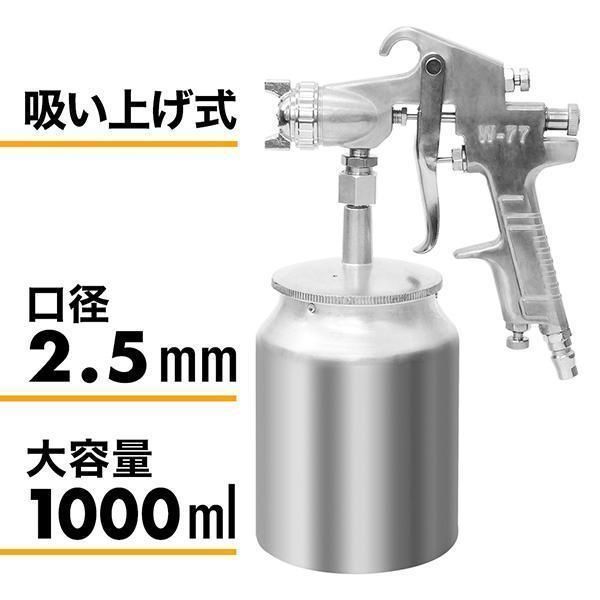 スプレーガン エアースプレーガン 塗装 車 エアー 経口2.5mm 1000ml 吸い上げ式 エアー量 塗料濃度調整 DIY 吸上式 工具 プラモデル 絵