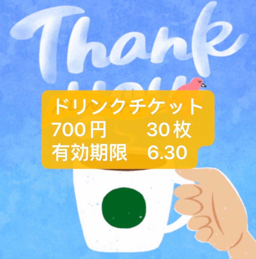 クーポン　ドリンク