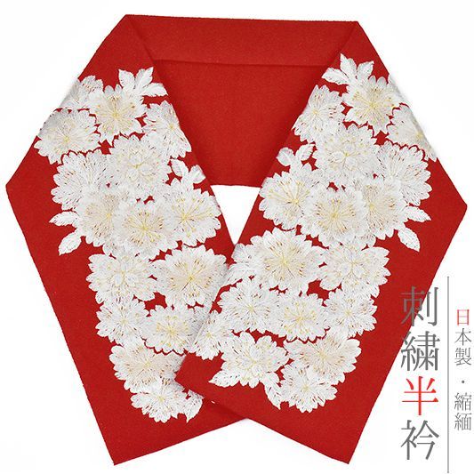 半衿 半襟 振袖 成人式 刺繍 ちりめん 赤 桜 八重桜 さくら サクラ レトロ お洒落着用 アンティーク モダン カジュアル 成人式 No.10-0509