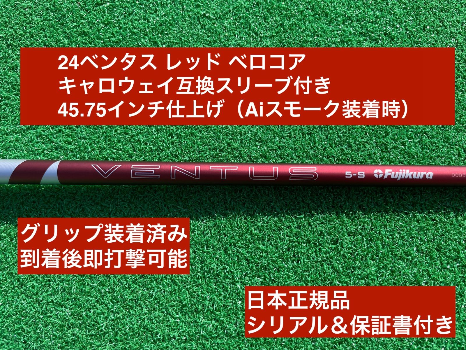 VENTUS RED 6S ベンタスレッド ベルコア キャロウェイスリーブ 1w