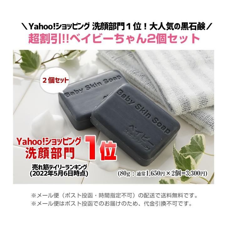 送料無料！2個セット！ベビースキン 淋しい 