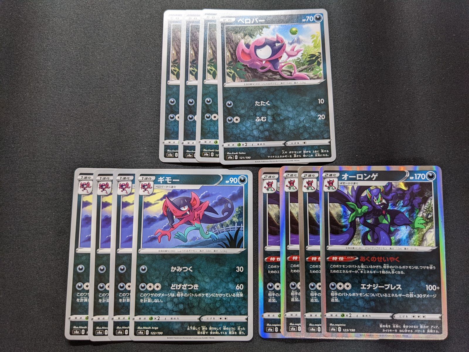 メルカリshops ポケモンカードゲーム S4a ベロバー ギモー オーロンゲ