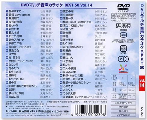新品】DVDマルチ音声 カラオケBEST50 Vol.14 (DVD) TJC-204