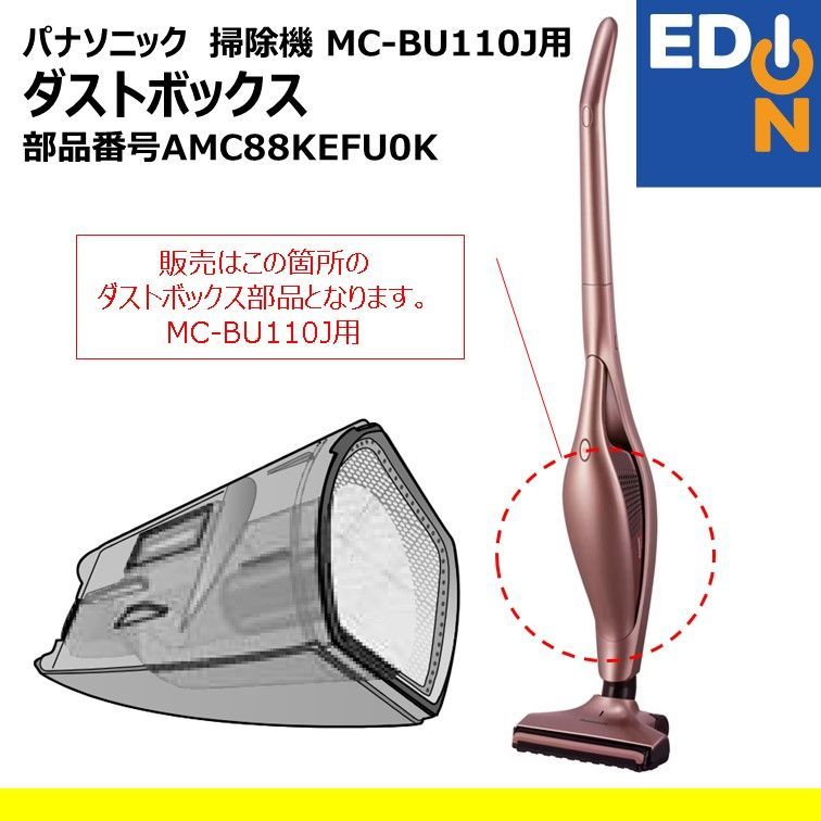 00101】Panasonic パナソニック 掃除機 MC-BU110J 用 ダストボックス 