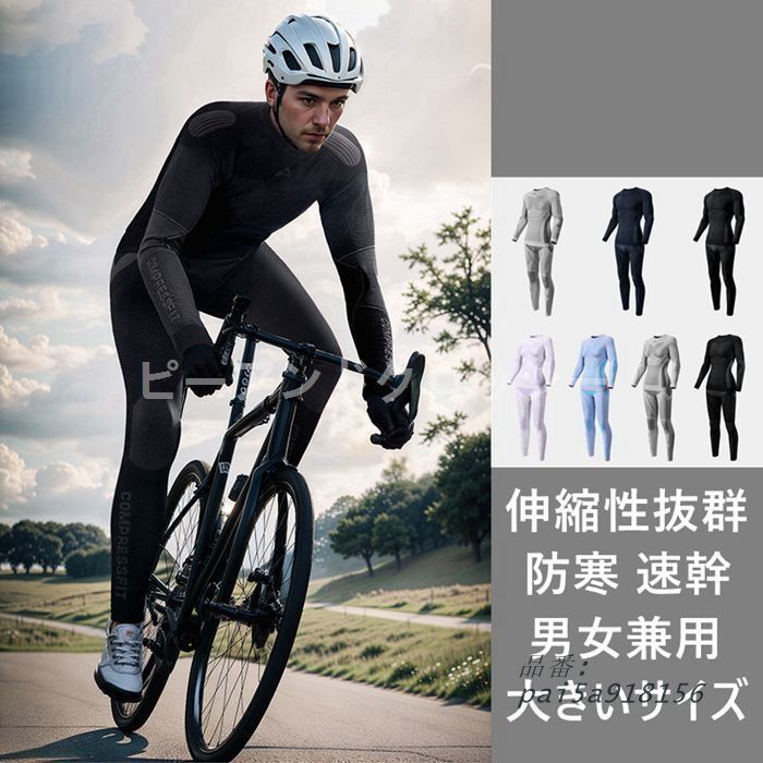 スノーウェア インナーウェア コンプレッション スポーツ バイク メンズ 防寒 吸湿発熱 保温 上下セット レディース インナータイツ pai5a918156