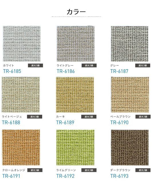 種類2：幅30〜50cm×高さ81〜120cm TOSO ロールスクリーン〈ツィード