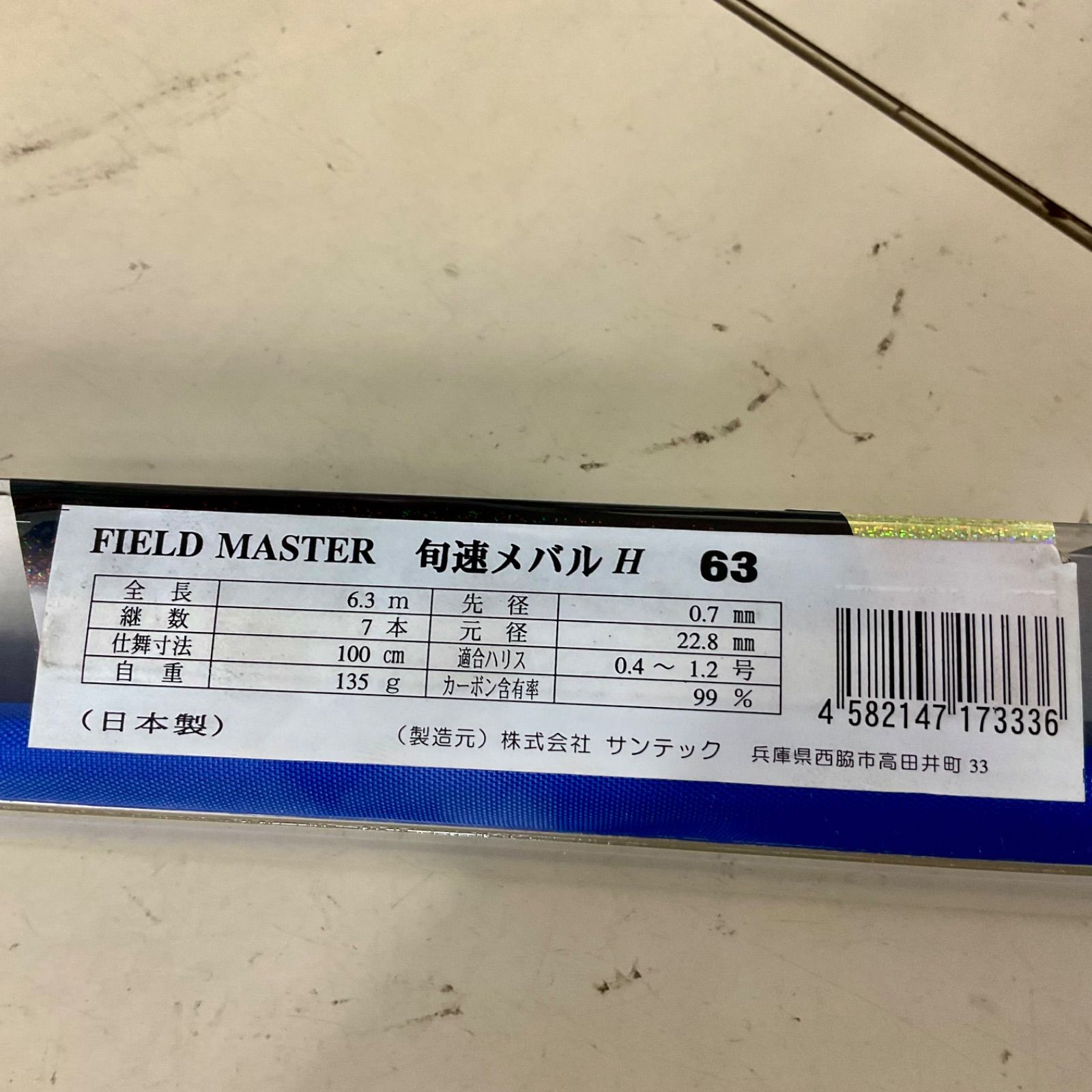 サンテック フィールドマスター 旬速メバル H 63 デットストック