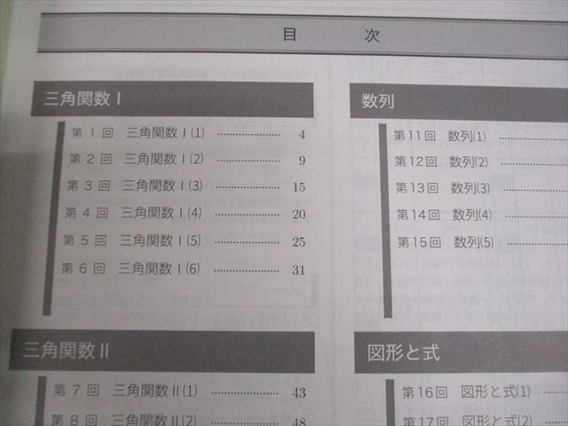 鉄緑会 中3 数学基礎講座II/問題集 第1/2部 テキスト通年セット 2022