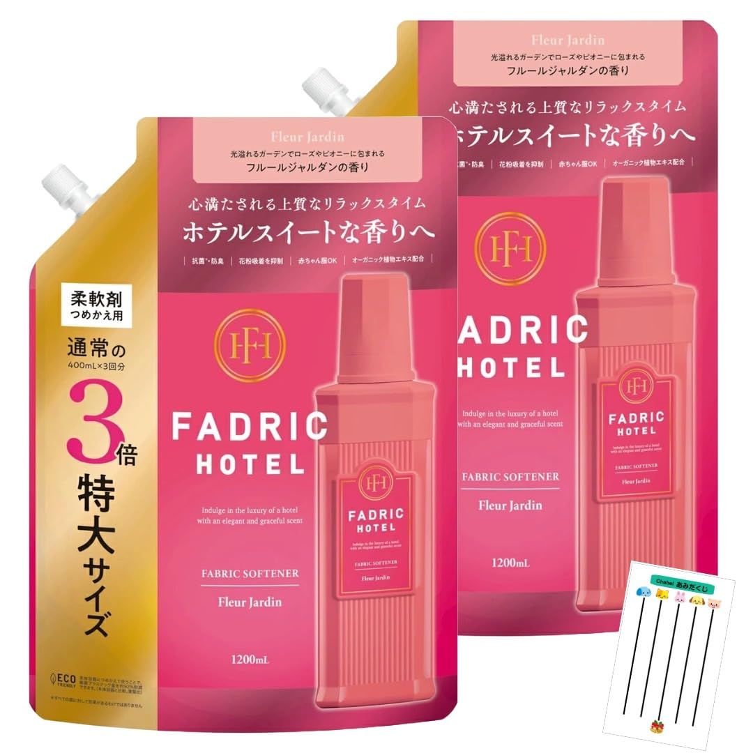 FADRIC HOTEL ファドリックホテル ホテル仕様 柔軟剤 フルールジャルダンの香り Chabelくじ 詰替え1200ml 2個セット 詰替え1200ml 2個セット