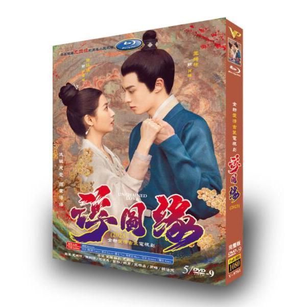 中国ドラマ 浮図縁 秘めた思い 日本語字幕付き 英語字幕アリルーレイ 高画質 全話 王鶴棣 ワン?ホーディー 主演