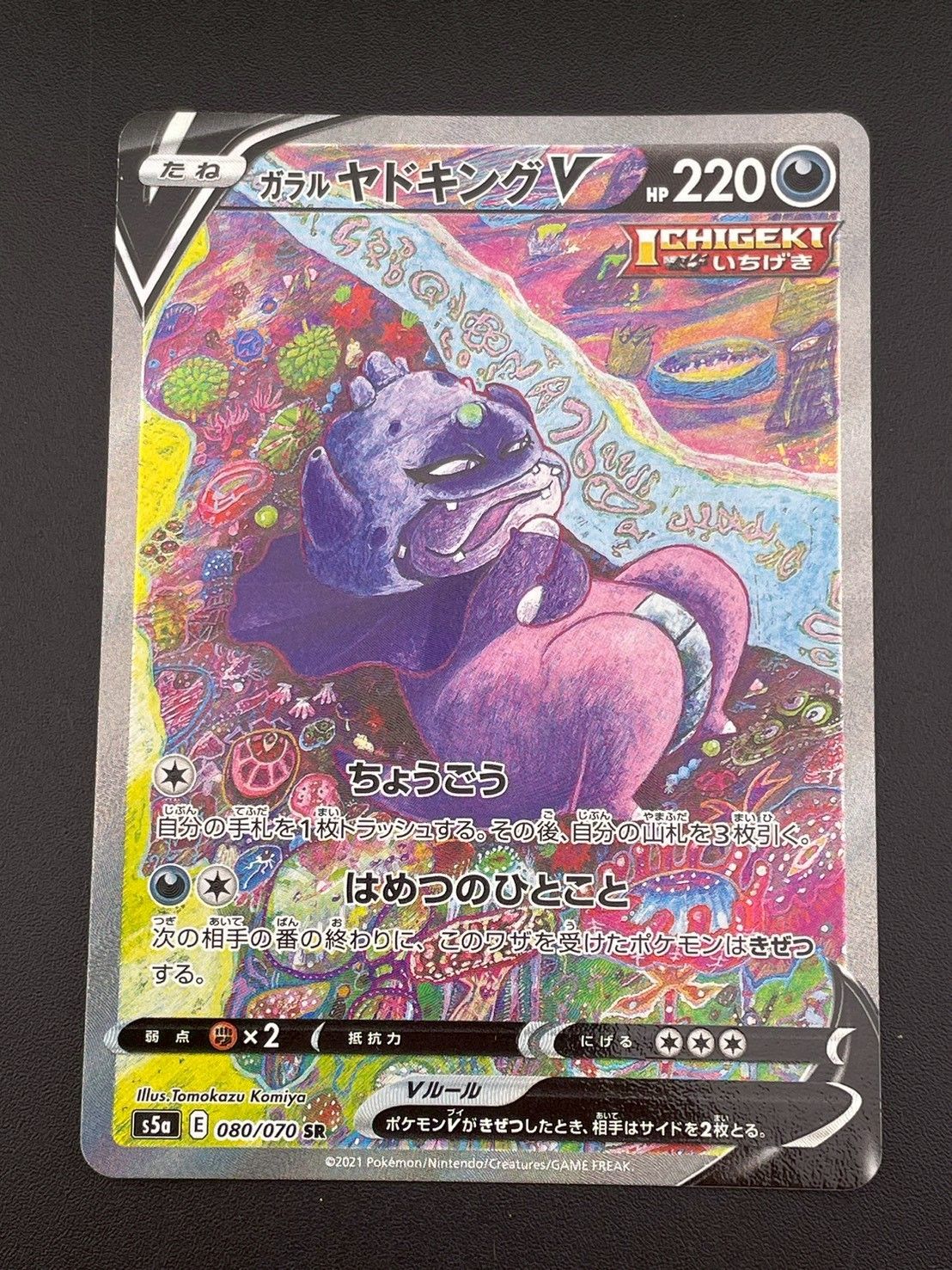 中古品】 ガラルヤドキングV s5a E 080/070 SR ソード&シールド
