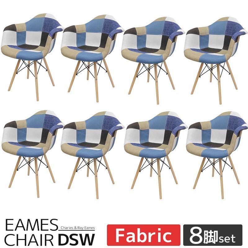 イームズ チェア パッチワーク DAW Eames アームシェルチェア 木