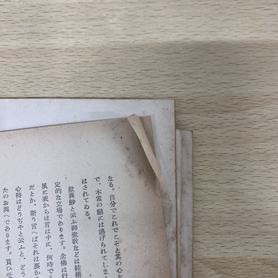▲01)【同梱不可】暁烏敏「わが信念の伝統」1函20冊揃いセット/明達寺/昭和18年/宗教/信仰/思想/仏教/A △01)【同梱不可】暁烏敏「わが信念の伝統」1函20冊揃いセット