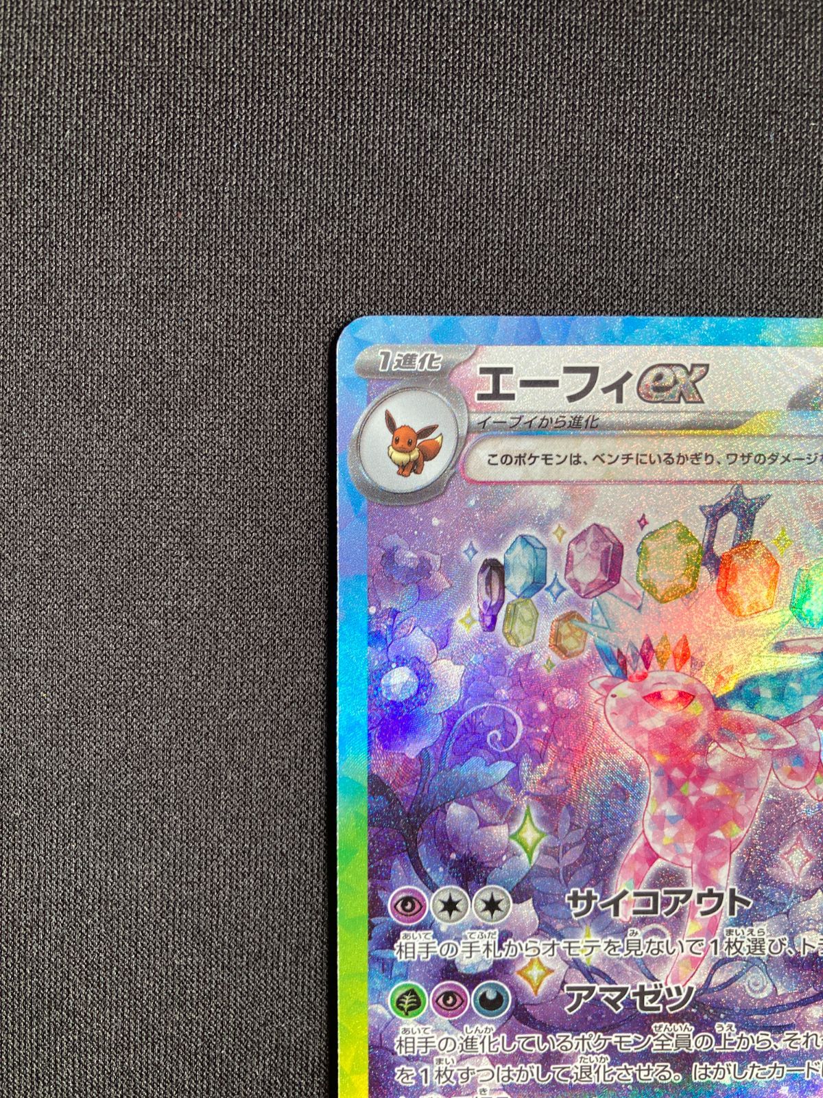 ザンナーのエーフィ カードe PSA 2025年最新】ザンナーのエーフィの人気アイテム - メルカリ