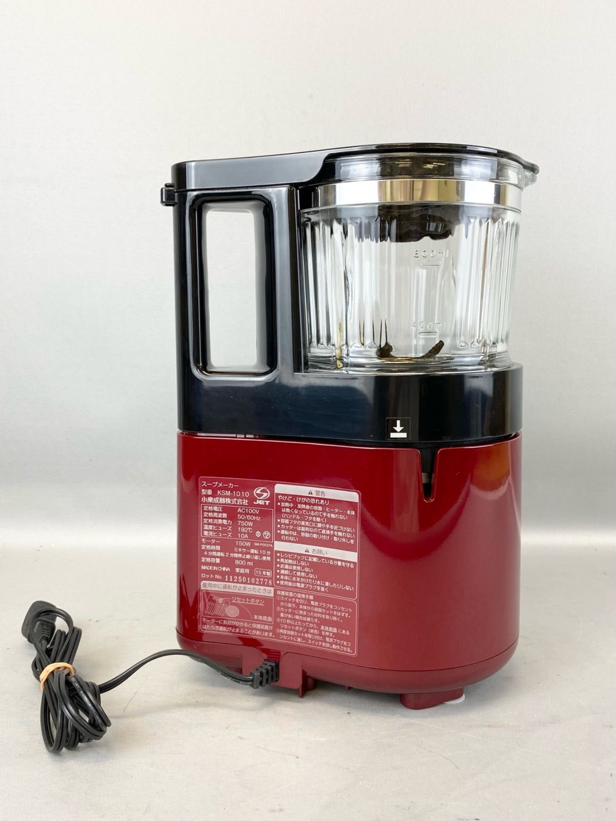 ビタリエ コイズミ スープメーカー レッド Vitalie(ビタリエ) スープ