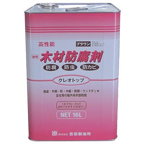 吉田製油所油性木材防腐剤クレオトップ16Lブラウン
