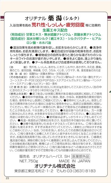 シルク ７５０Ｇ