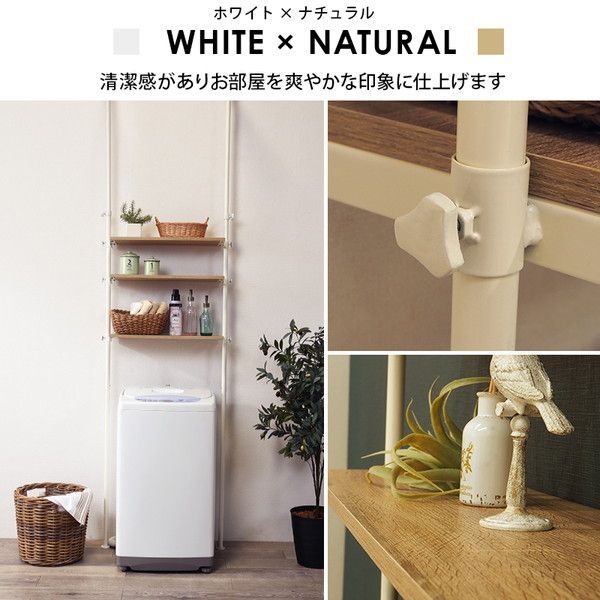 突っ張り洗濯機ラック