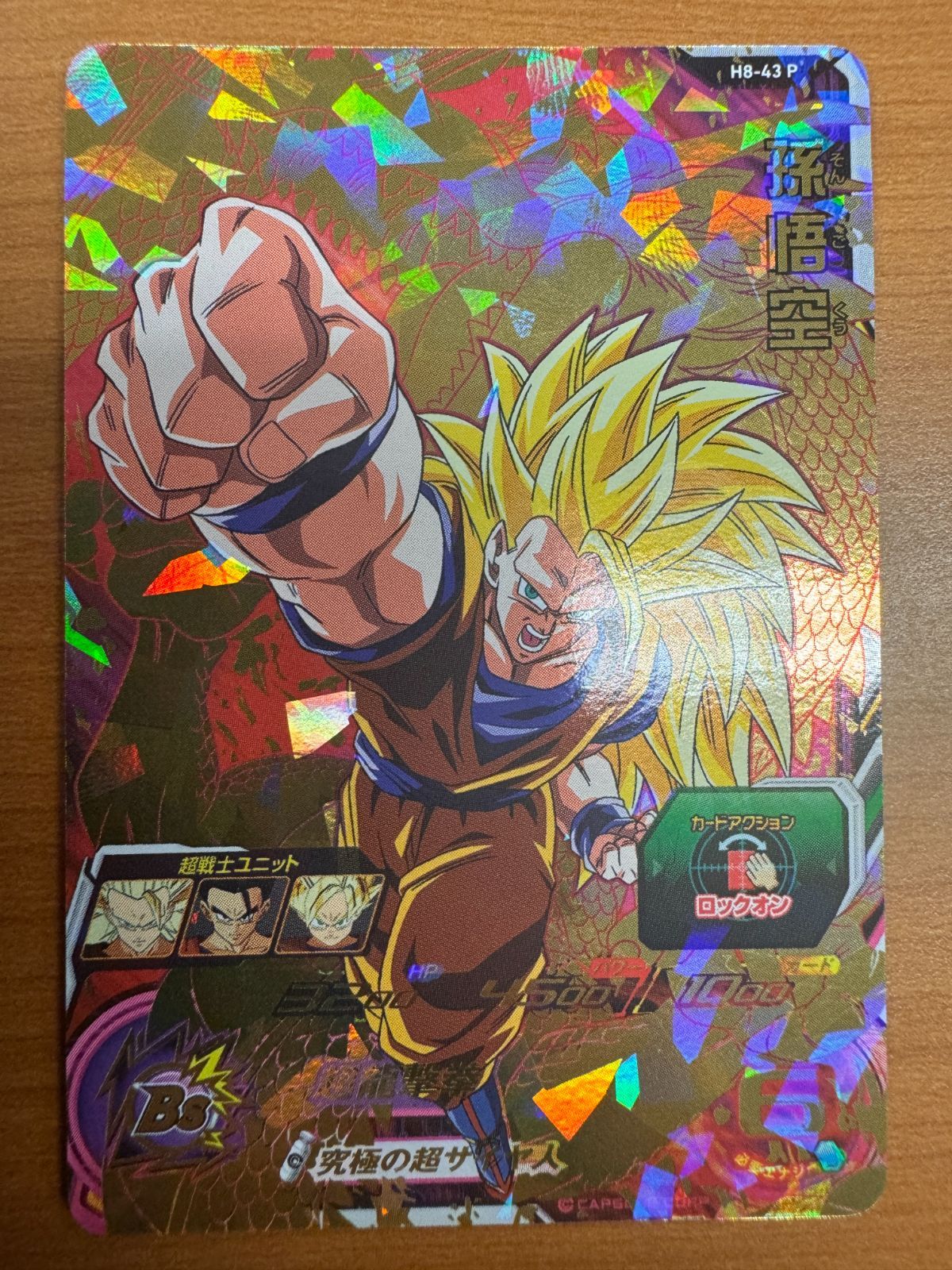 ドラゴンボール 孫悟空 h8-43 psa10 Amazon.co.jp: ドラゴンボールヒーローズ第8弾(UR)H8-43孫悟空