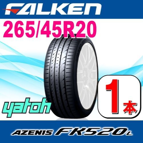 265/45R20 新品サマータイヤ 1本 FALKEN AZENIS FK520L 265/45R20 108Y XL ファルケン アゼニス  夏タイヤ ノーマルタイヤ 矢東タイヤ