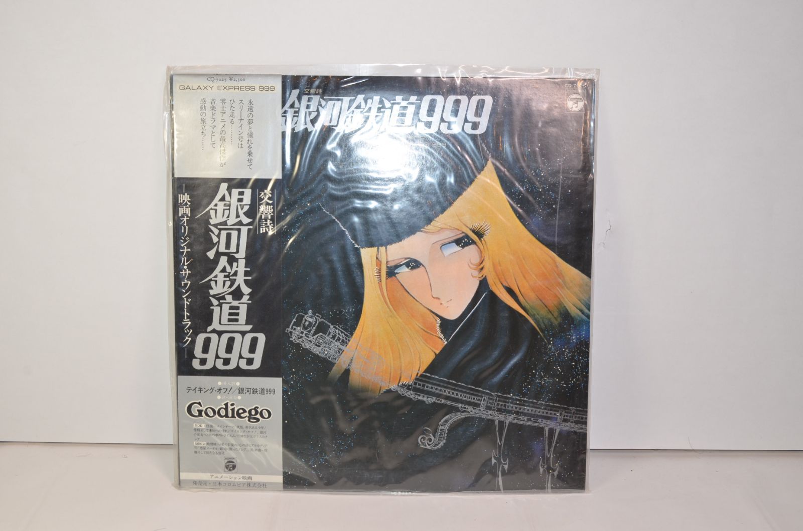 人気特価激安 さよなら銀河鉄道999 LP レコード オリジナルサウンド
