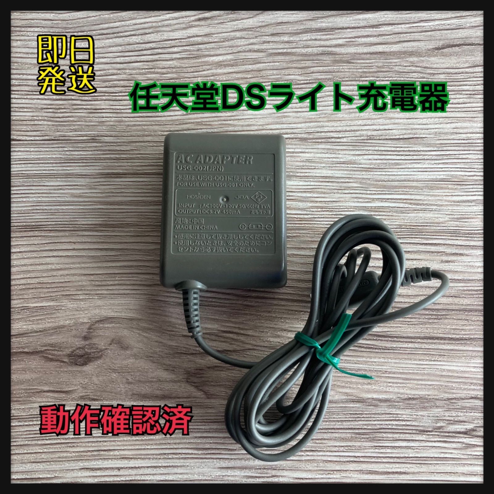 DS ライト 充電器