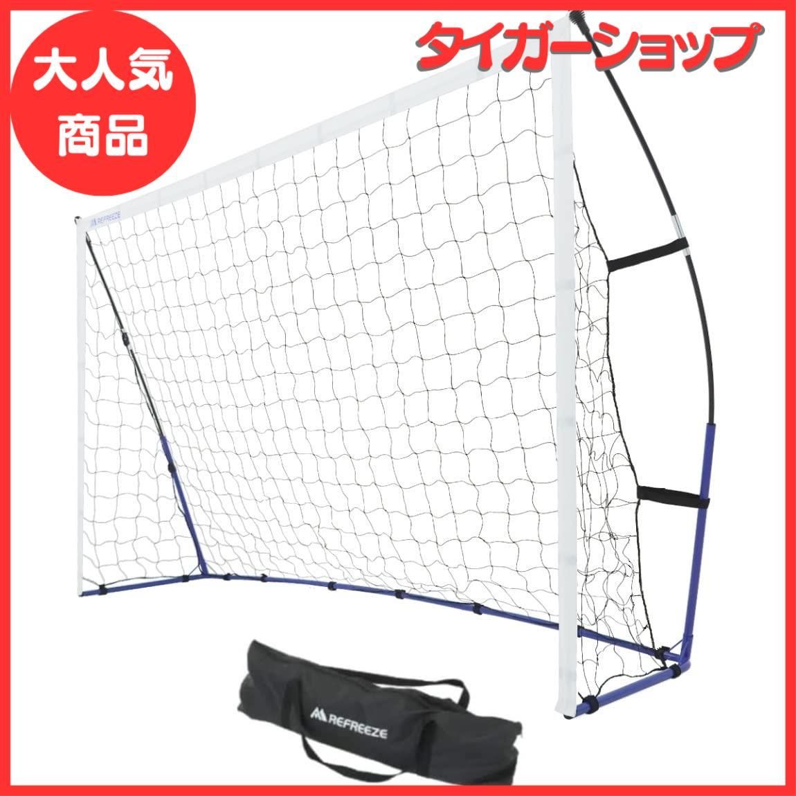REFREEZE サッカーゴール 組立て金属フレーム3m×2m