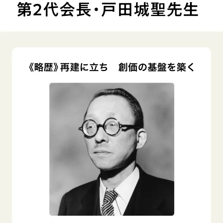 創価学会 ２代会長 戸田城聖先生 日蓮大聖人 池田大作 - 文学/小説