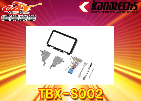 kanatechsカナテクスTBX-S002ジムニー|ジムニーシエラ H30|7～ JB64W|JB74W 200mm窓口付車用9インチナビ取付キット