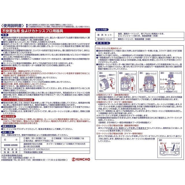 種類3 3個 虫よけカトリス プロ用セット 不快害虫用 器具 薬剤カートリッジ 1セット 虫除け 室内 蚊取り 屋内 蚊 駆除 駆除剤 殺虫剤 遠心力 乾電池式 タイマー 防除用医薬部外品 コンパクト