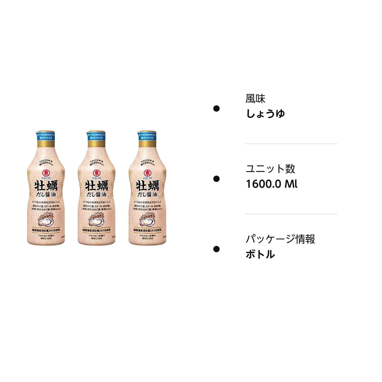 ヒガシマル 牡蠣だし醤油 2本 - 調味料・料理の素・油