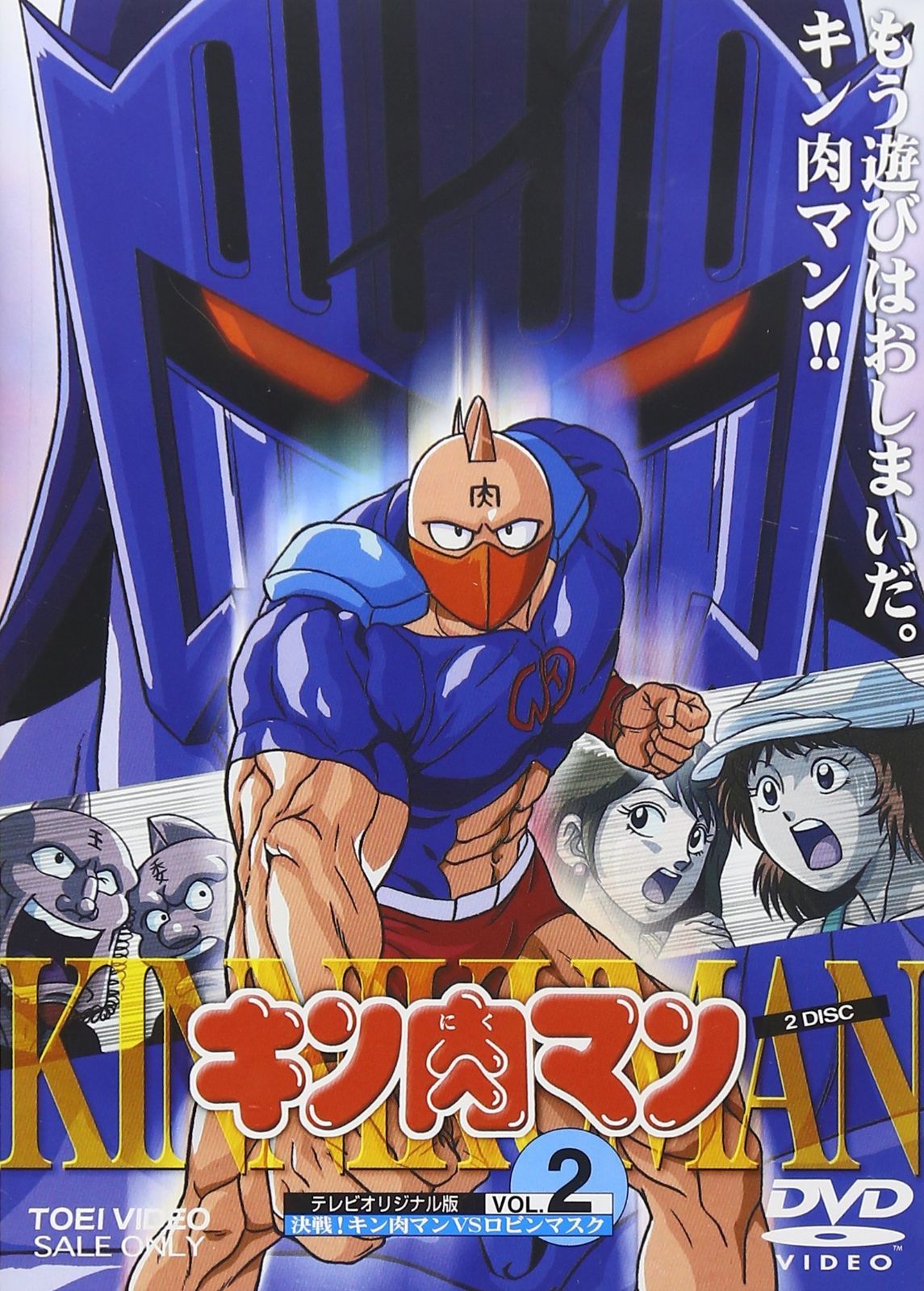 キン肉マン Vol.2 DVD