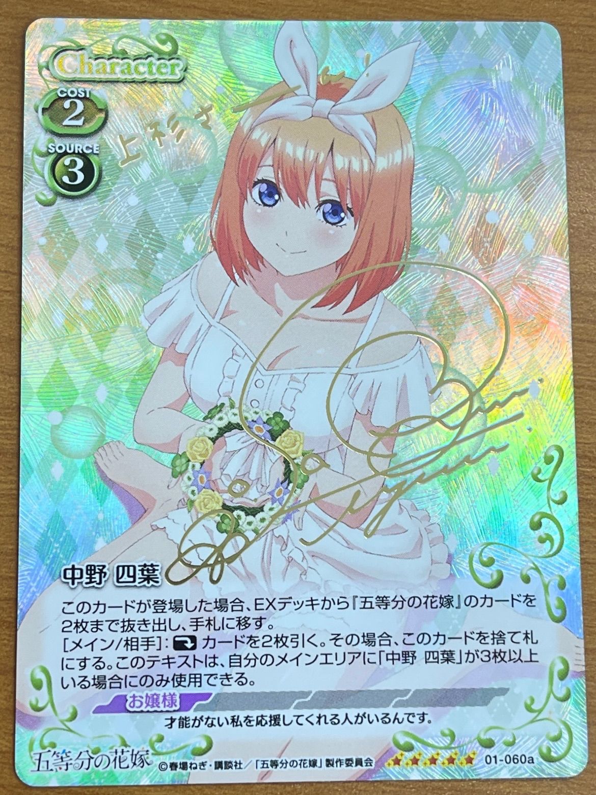 プレシャスメモリーズ 五等分の花嫁 中野 四葉 サイン プレメモ 状態A 中野四葉 01-060a サイン入り 五等分の花嫁 プレシャス