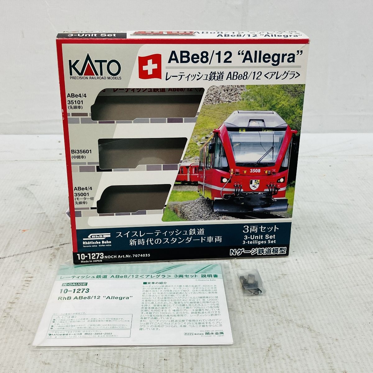 KATO 10-1273 レーティッシュ ABe8/12 アレグラ 3両セット 公式]鉄道模型(10-1273レーティッシュ鉄道 ABe8/12 (アレグラ) 3