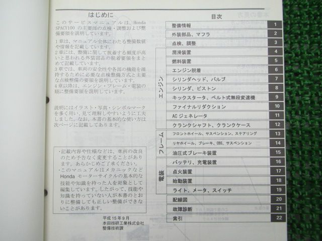 ステップコンポ サービスマニュアル ホンダ 正規 バイク 整備書 PAC19D1 2 UB10 車検 整備情報:11514041