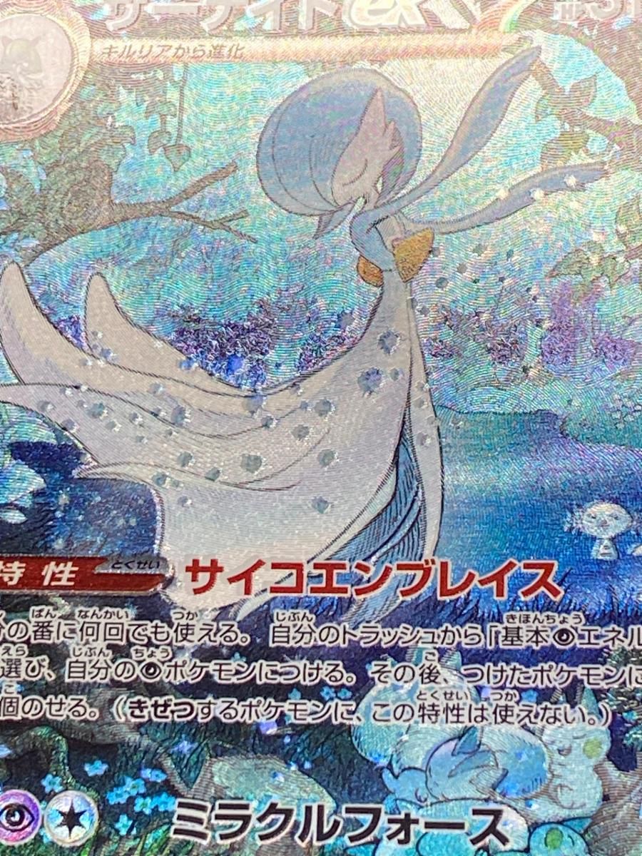 サーナイトex SAR PSA9シャイニートレジャー　ポケモンカード ポケモンカード サーナイトex SARシャイニートレジャー 買取