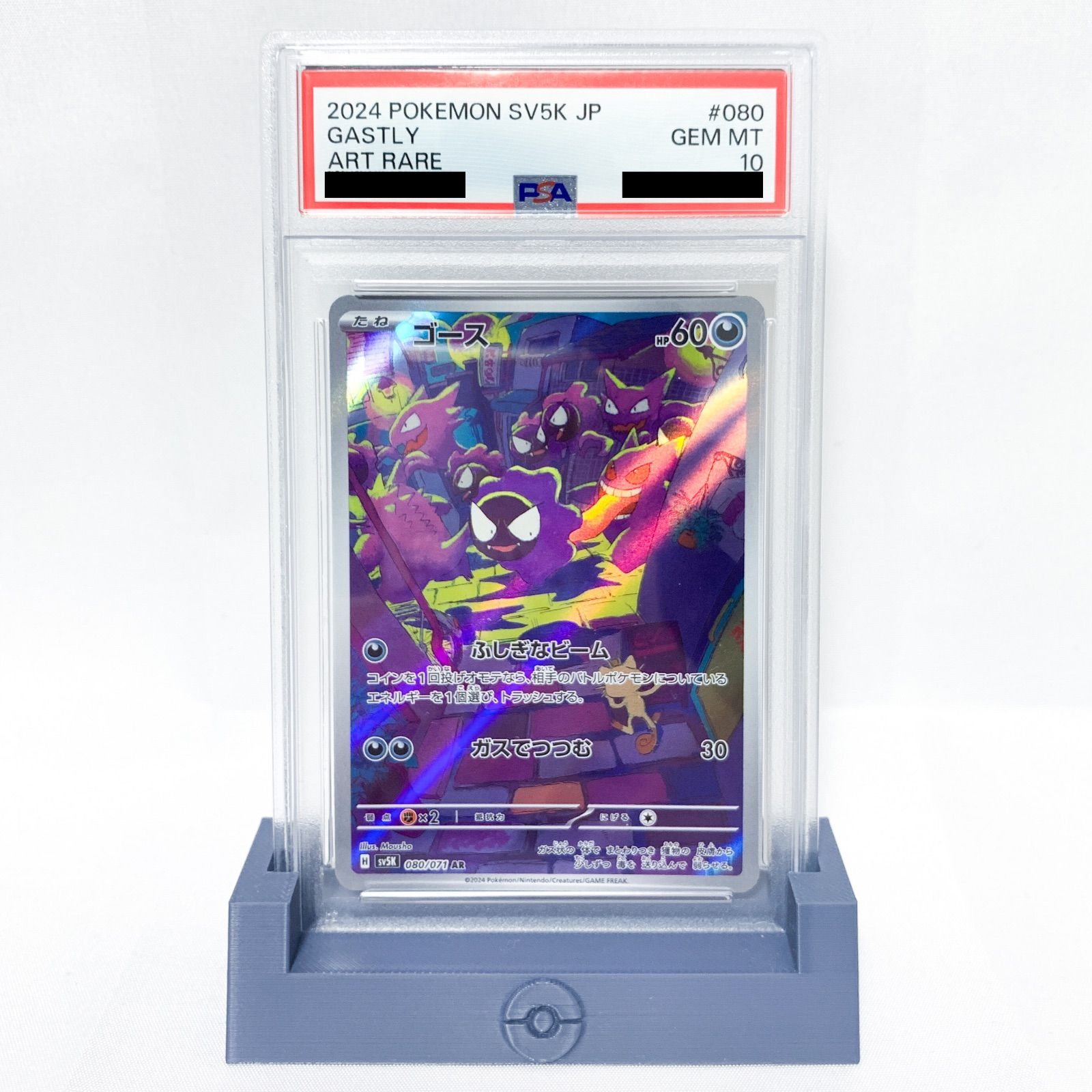 【PSA10】 ゴース AR SV5K ワイルドフォース 080/071 PSA10】 ゴース AR SV5K ワイルドフォース 080/071 - メルカリ