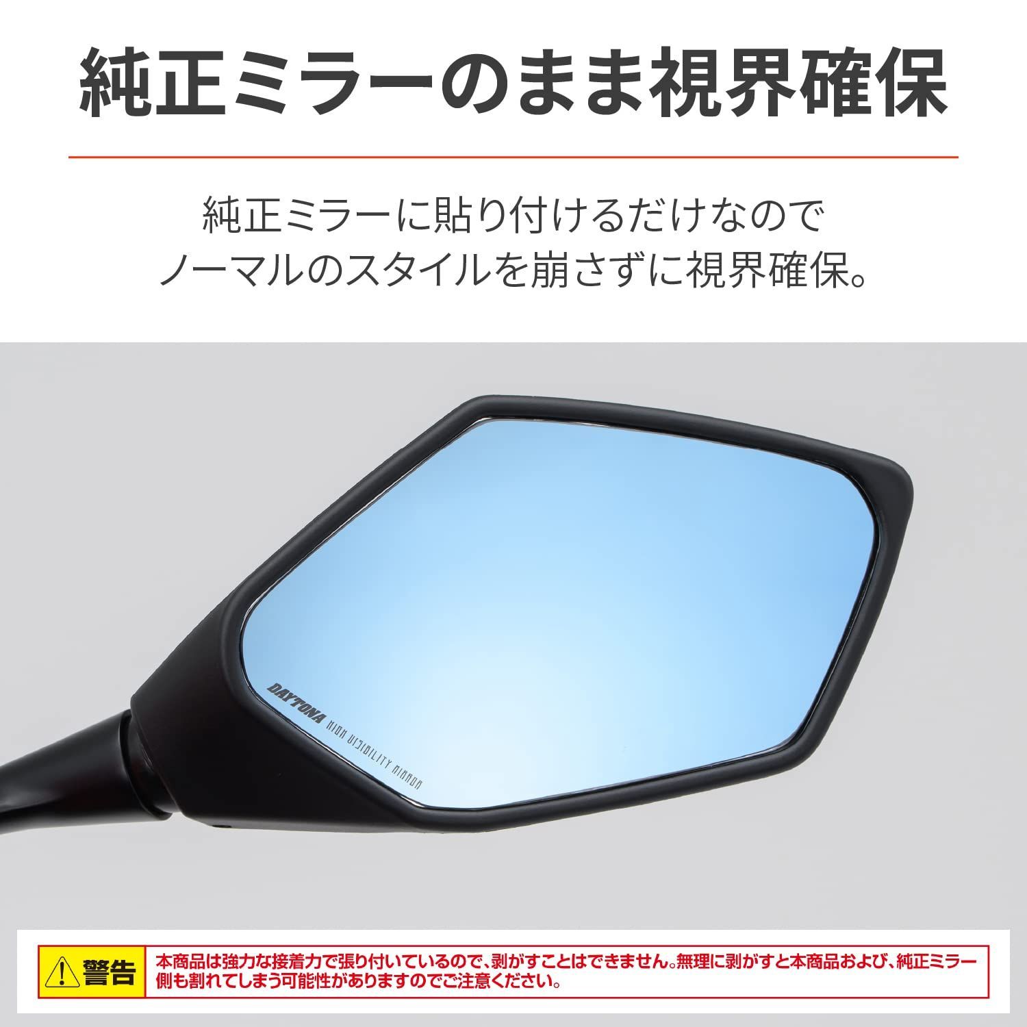 ハイビジミラー バイク用