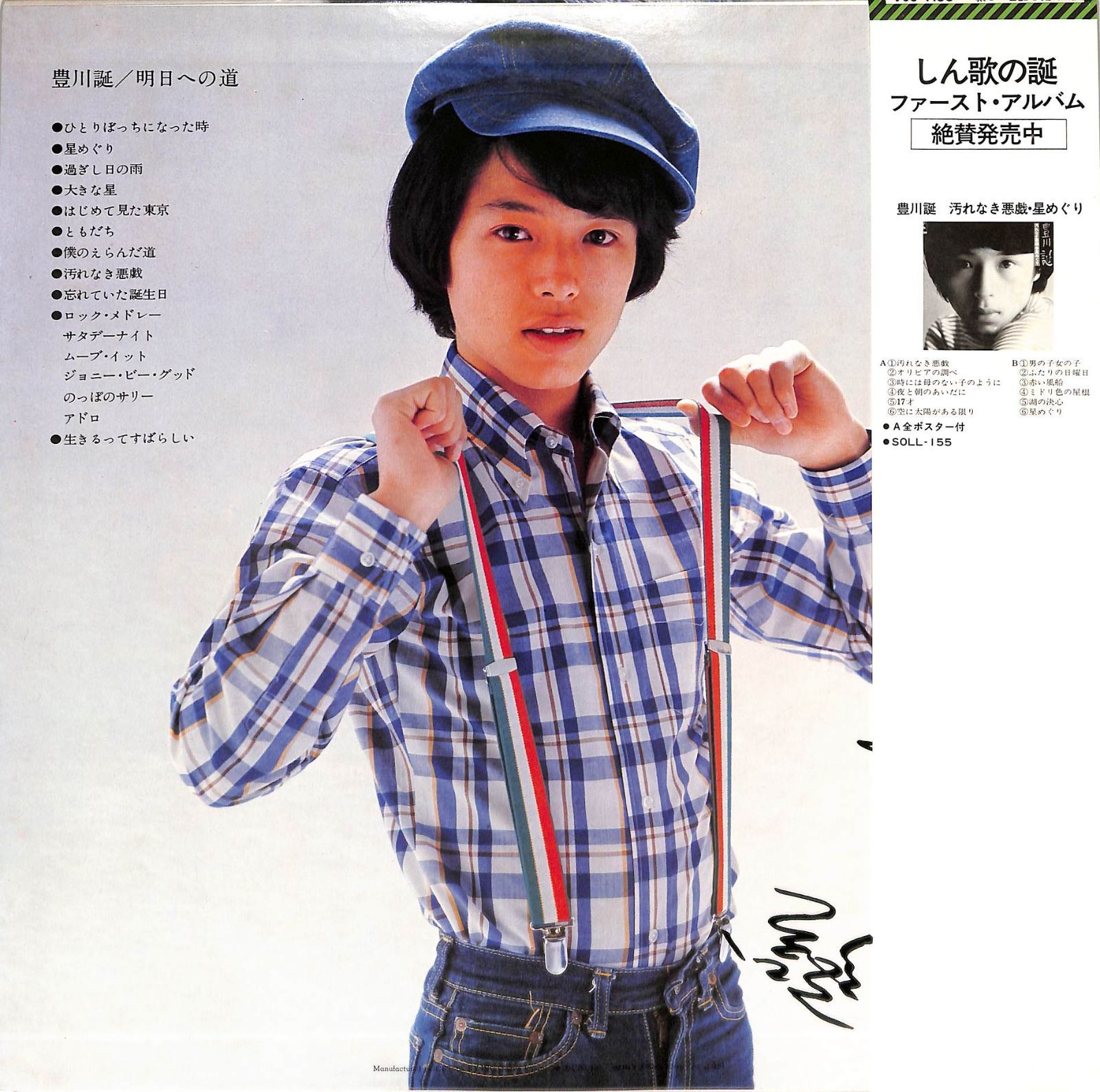LP1枚 / 豊川誕 / 明日への道(1976年・SOLL-204) / A00584318 - メルカリ