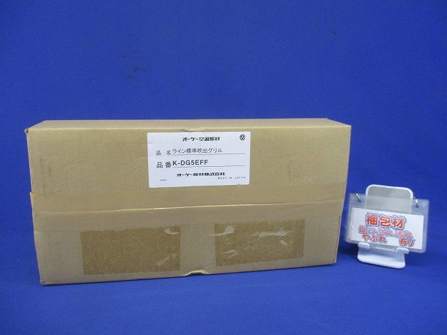 ライン標準吹出グリル