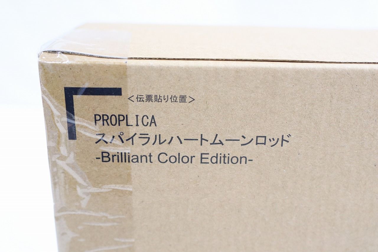 ブリリアント エディション
