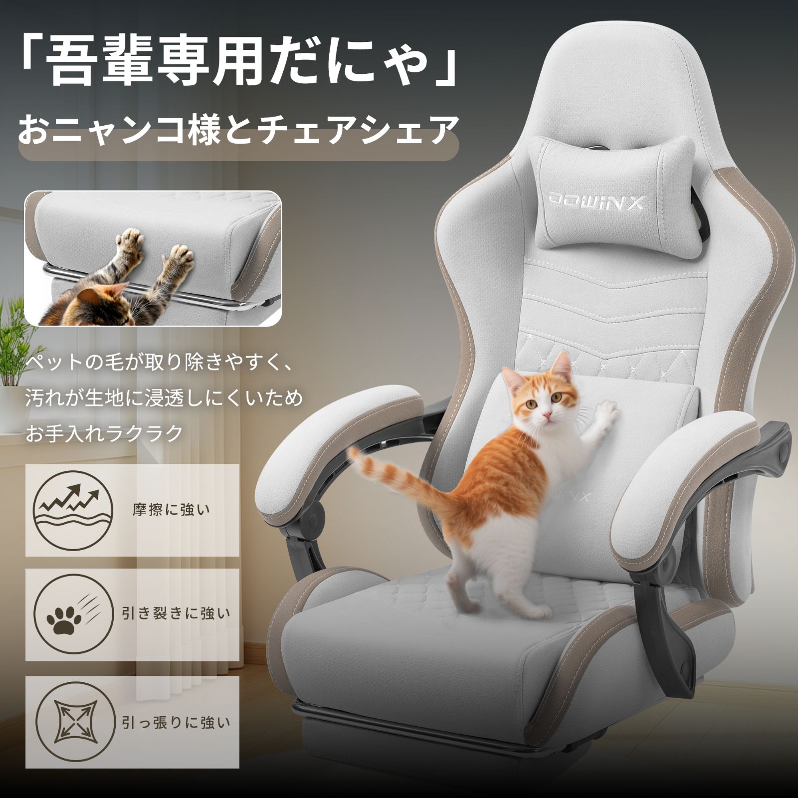 Dowinx ゲーミングチェア 58D ファブリック 椅子 イス チェア オフィスチェア デスクチェア ワークチェア テレワーク 疲れない ゲームチェア pcチェア 手刺繍通気性 ポケットコイル 蒸れない リクライニング 高さ調節 腰痛対策 一年保証 日本企業