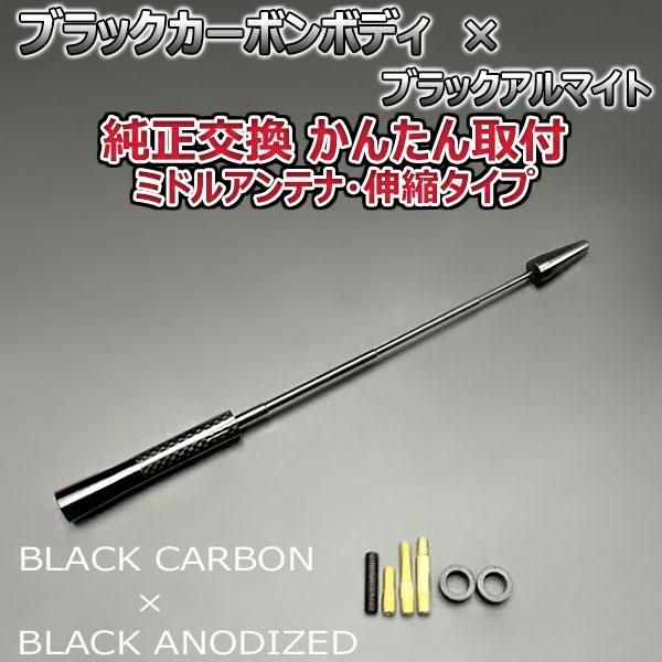 カーボンアンテナ スズキ スイフトスポーツ ZC33S 伸縮タイプ 11.5cm-28cm ブラックカーボン / ブルーアルマイト